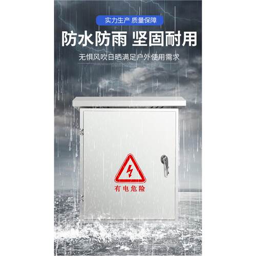 户外不锈钢电箱多规格配电箱室外