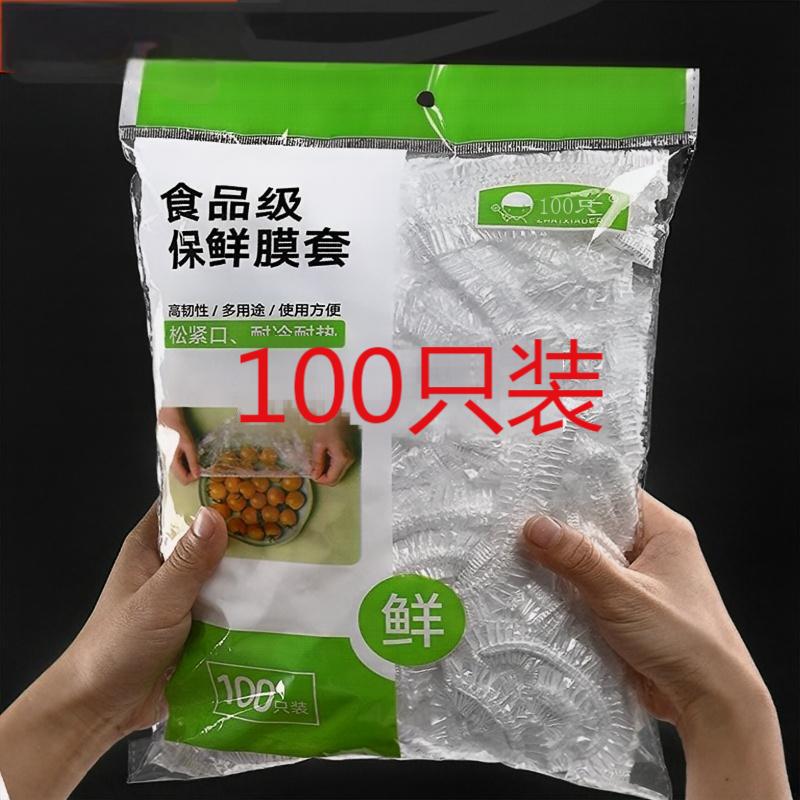 一次性保鲜膜罩套食品级专用