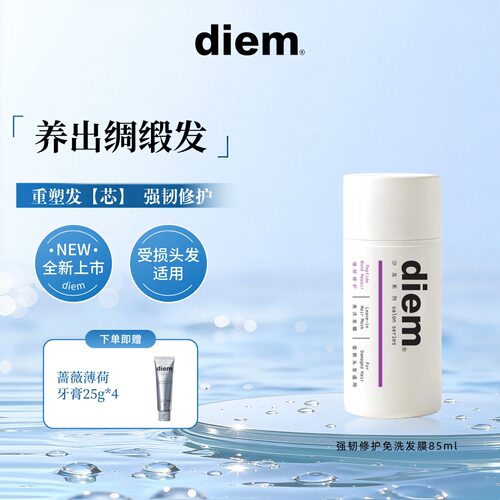 diem强韧修护免洗发膜
