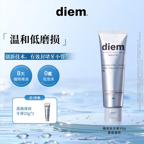 DIEM植物系护齿牙膏无氟低泡
