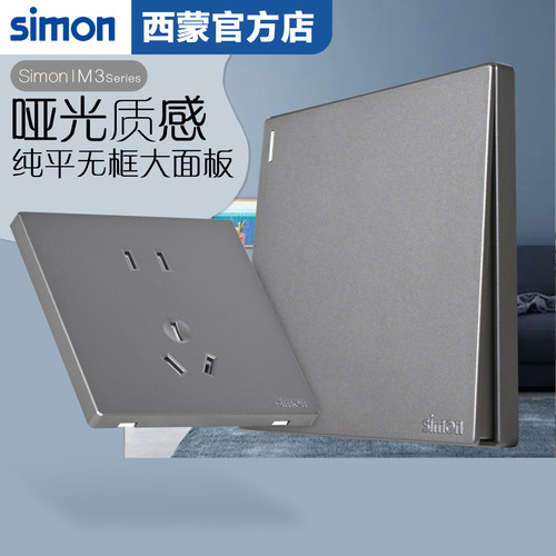 西蒙M3曜岩灰86型墙壁插座