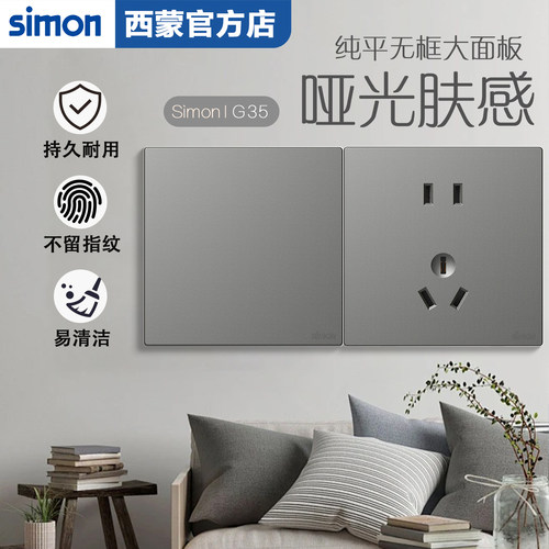 西蒙(SIMON)开关插座G35系列86型