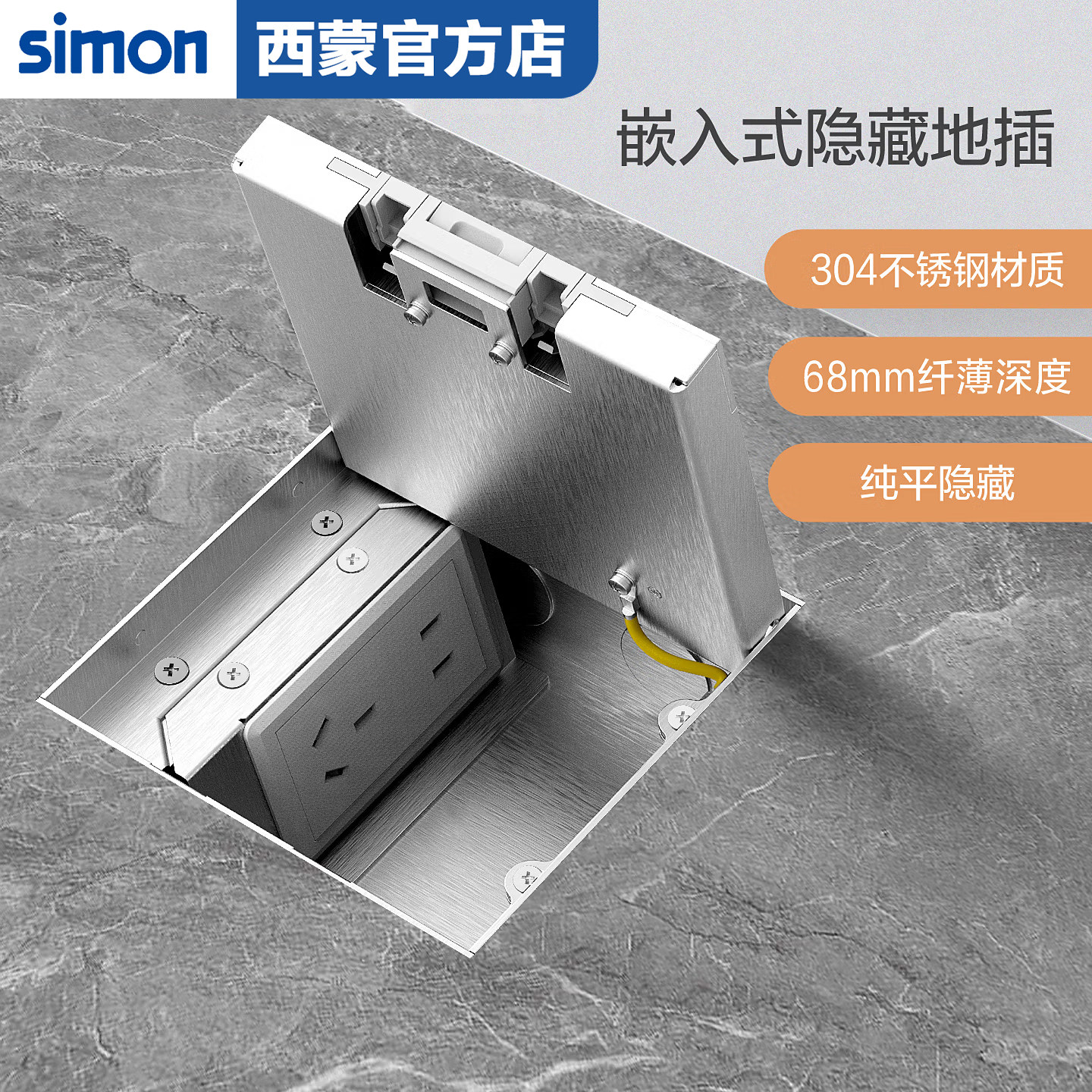 西蒙Simon隐形嵌入式地插插座纯平304不锈钢家用隐藏自带超薄底盒