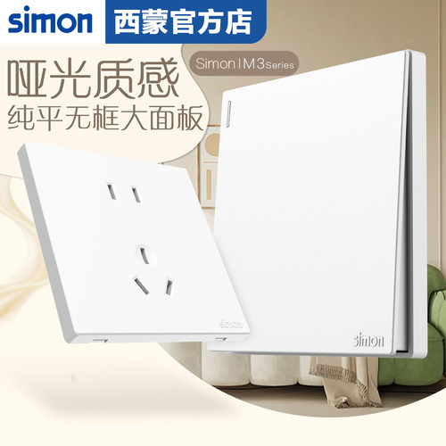 西蒙M3雅白86型墙壁开关插座