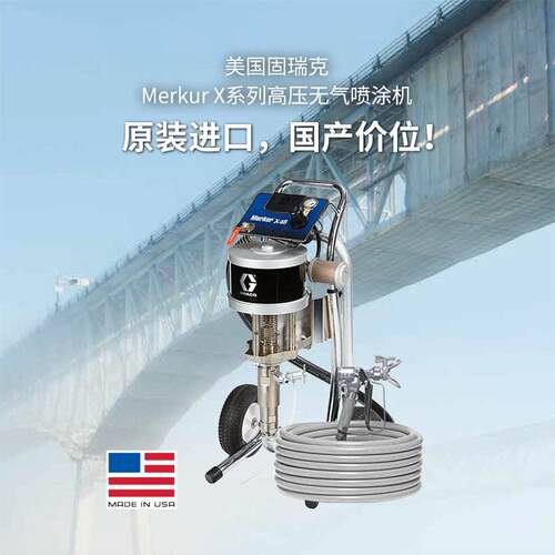 美国GRACO固瑞克Merkur X48气动压无气X72防腐喷漆机喷涂套装机