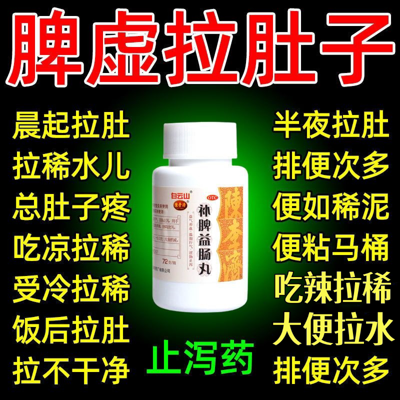 【陈李济】补脾益肠丸72g*1瓶/盒