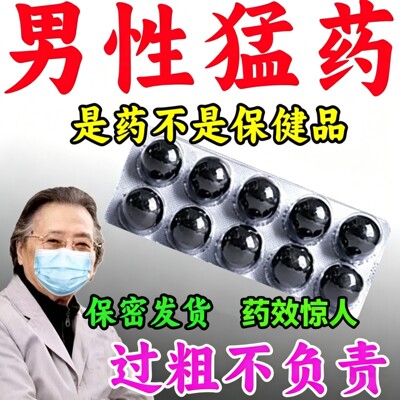 【海绵体无力】受损充血不足治男性勃起困难用手频繁 壮腰补肾丸