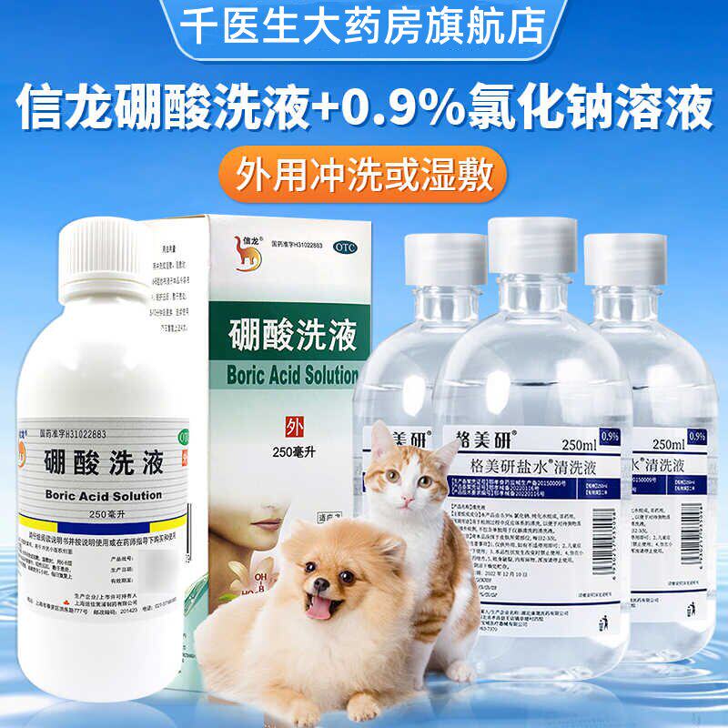 信龙 硼酸洗液用生理性盐水硼酸水泪痕溶液湿敷正品