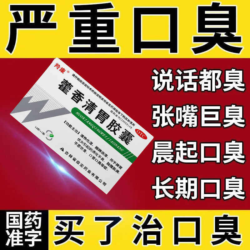 【俊宏】藿香清胃胶囊0.32g*18粒/盒图片