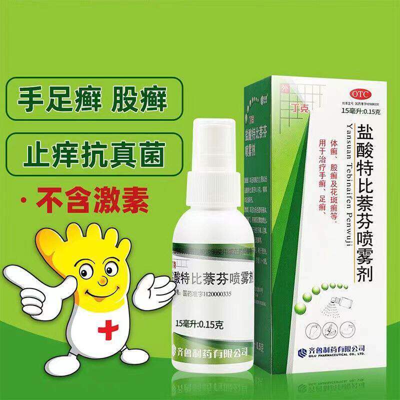 丁克盐酸特比萘芬喷雾剂用治疗手癣体癣股癣及花斑癣真菌感染