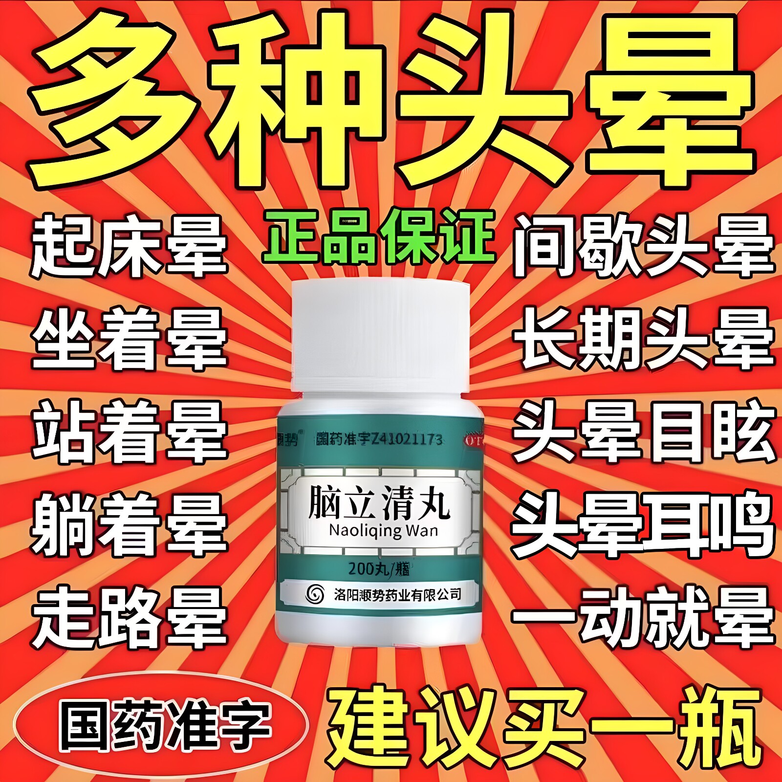 脑立清丸正品国药准字脑供血不足重度耳鸣嗡嗡响专用治头晕眩晕药 - 实物图