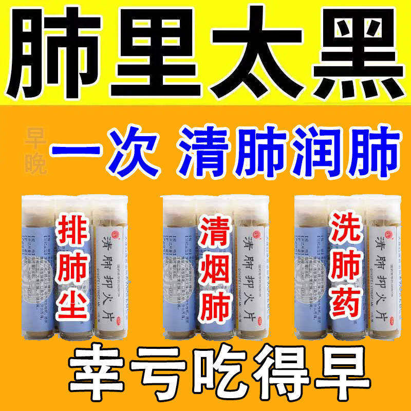 【大扫除肺部】清肺药治咳嗽干咳久咳清肺排毒尘肺灰尘洗肺清肺药