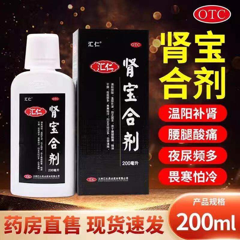 肾宝合剂正品汇仁汇源肾宝官方旗舰店固精强肾延时男用持久早泄