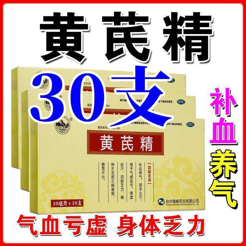 30支】巨补 老牌黄芪精补血养气止汗气虚血亏身体弱乏力精神不足