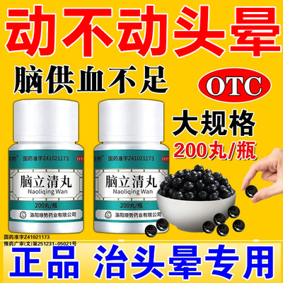 [顺势]脑立清丸0.11g*200丸*1瓶/盒