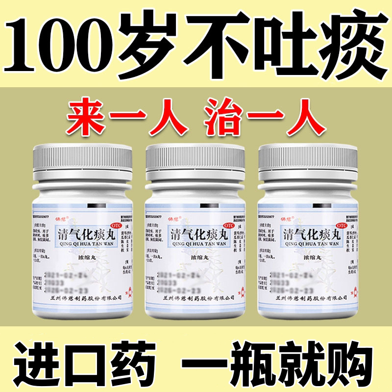 化痰药祛痰药治痰多黏喉咙黄痰白痰痰液粘稠吐不完嗓子异物感