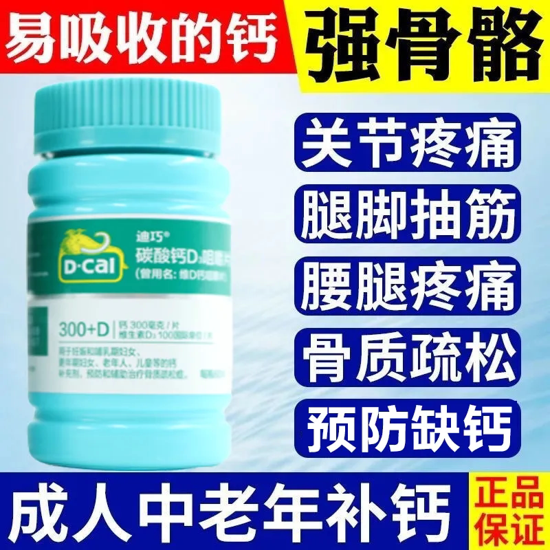 迪巧碳酸钙D3咀嚼片(III)120片用于预防骨质疏松症孕妇儿童补钙片
