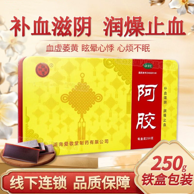 湘爱敬堂 阿胶250g阿胶块阿胶片滋阴补血血虚萎黄心烦不眠