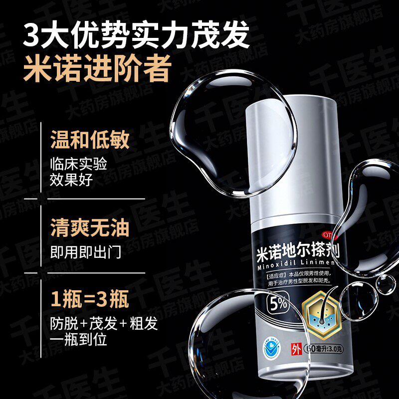 万必健米诺地尔防脱治脱生发正品搽剂男性脱发增发秃顶男士专用zy