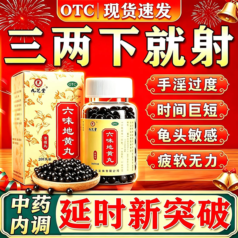 [九芝堂]六味地黄丸200丸*1瓶/盒