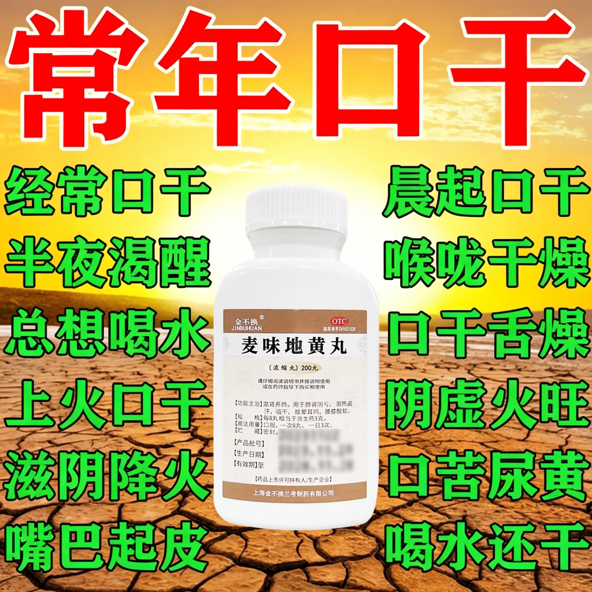 麦味地黄丸口渴口干舌燥吃什么药口干口苦口臭调理清肝胆利湿热