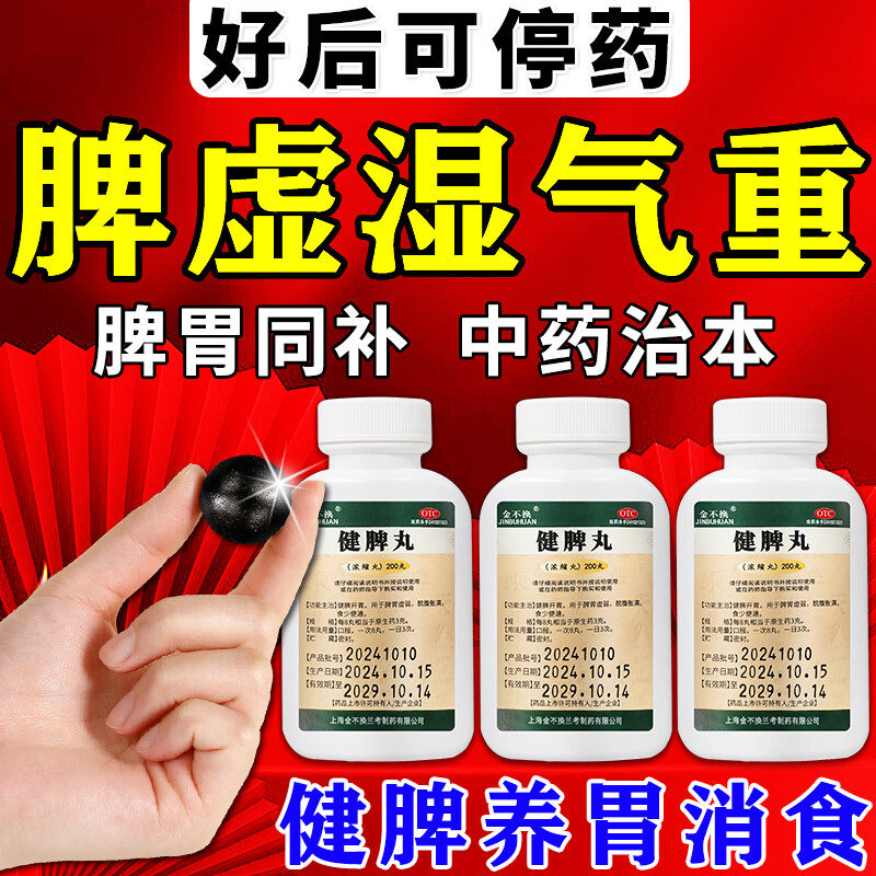 健脾舒宁丸颗粒脾胃虚弱补脾健胃肚子大湿气重屁多健脾养胃湿气重