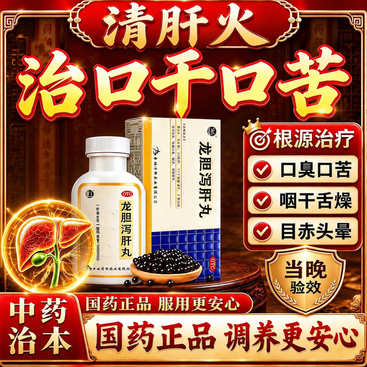 [仁济堂]龙胆泻肝丸360丸*1瓶/盒