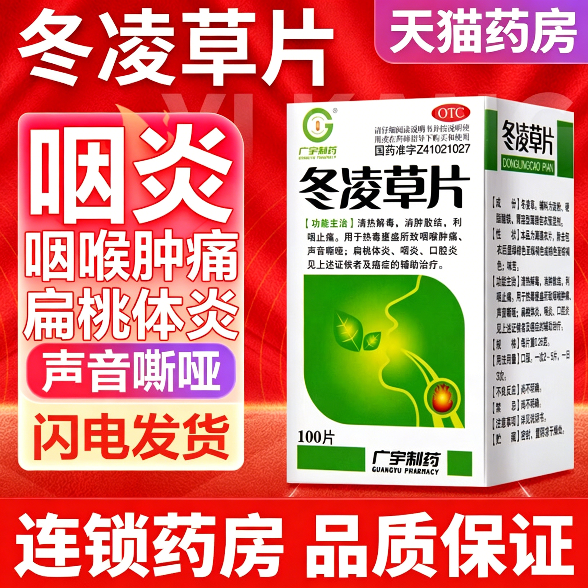 【广宇制药】冬凌草片0.26g*100片*1瓶/盒咽炎咽喉肿痛慢性咽炎口腔溃疡咳嗽