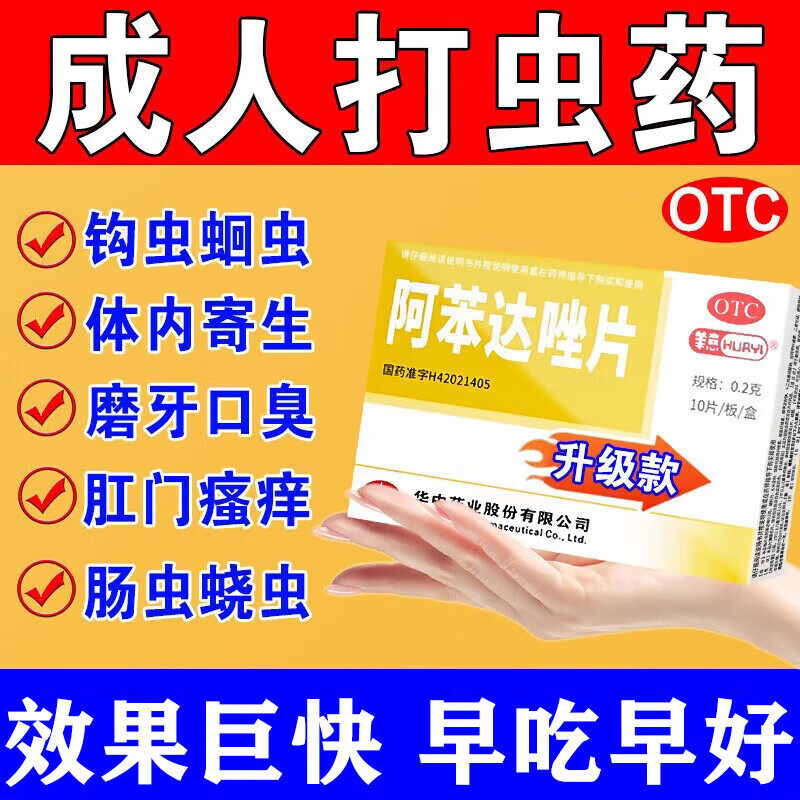 打蛔虫蛲虫绦虫驱虫药成年人儿童史克肠虫清成人打虫药阿苯达唑片