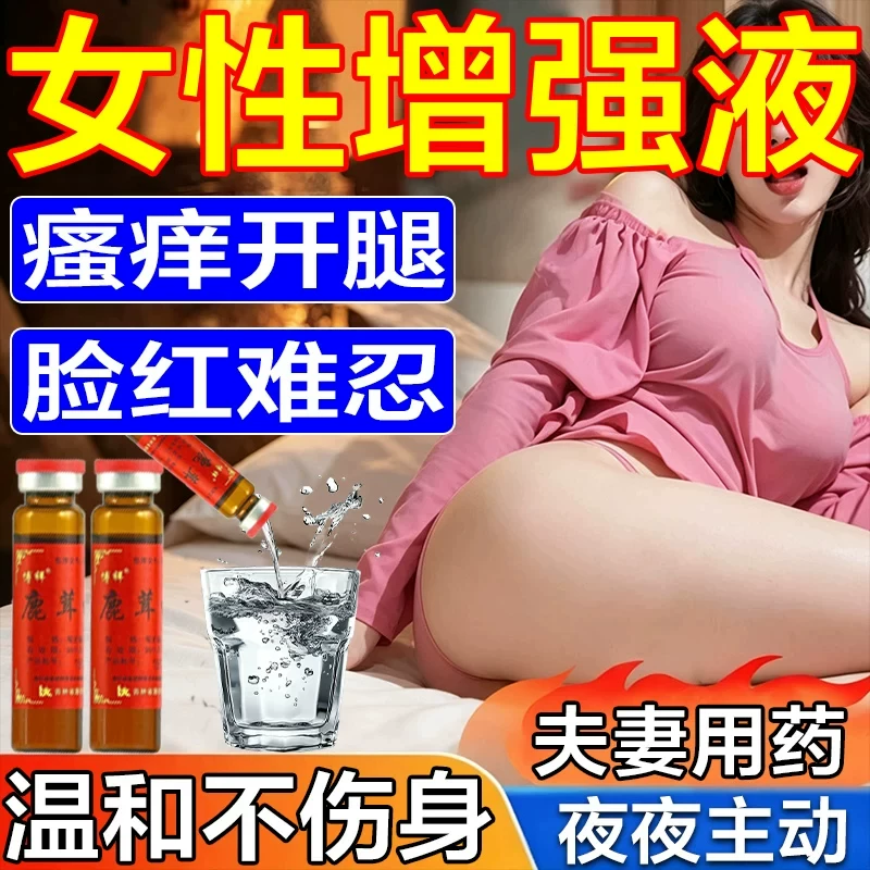 女人性情春冷趣淡快乐专用药促进高潮专用口服液吃药女性增强欲望