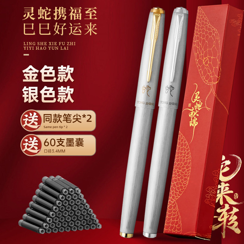 永生钢笔金蛇银蛇款暗尖0.7mm送笔尖60支墨囊好运金属礼盒装复古成人美工铱金笔中弹标准型笔夹拉丝套盖式