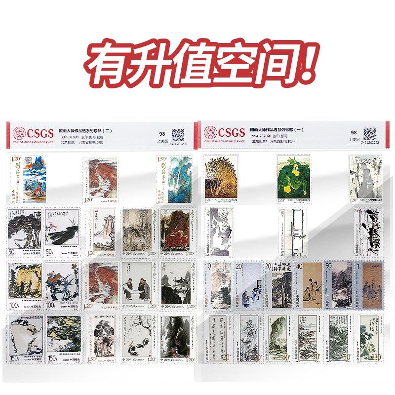 中国邮政名家书画纪念邮票国画集邮封装评级收藏册36枚保真送礼
