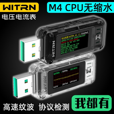 维简WITRN-A2L快充诱骗手机充电检测仪测量仪USB测试仪电压表电流