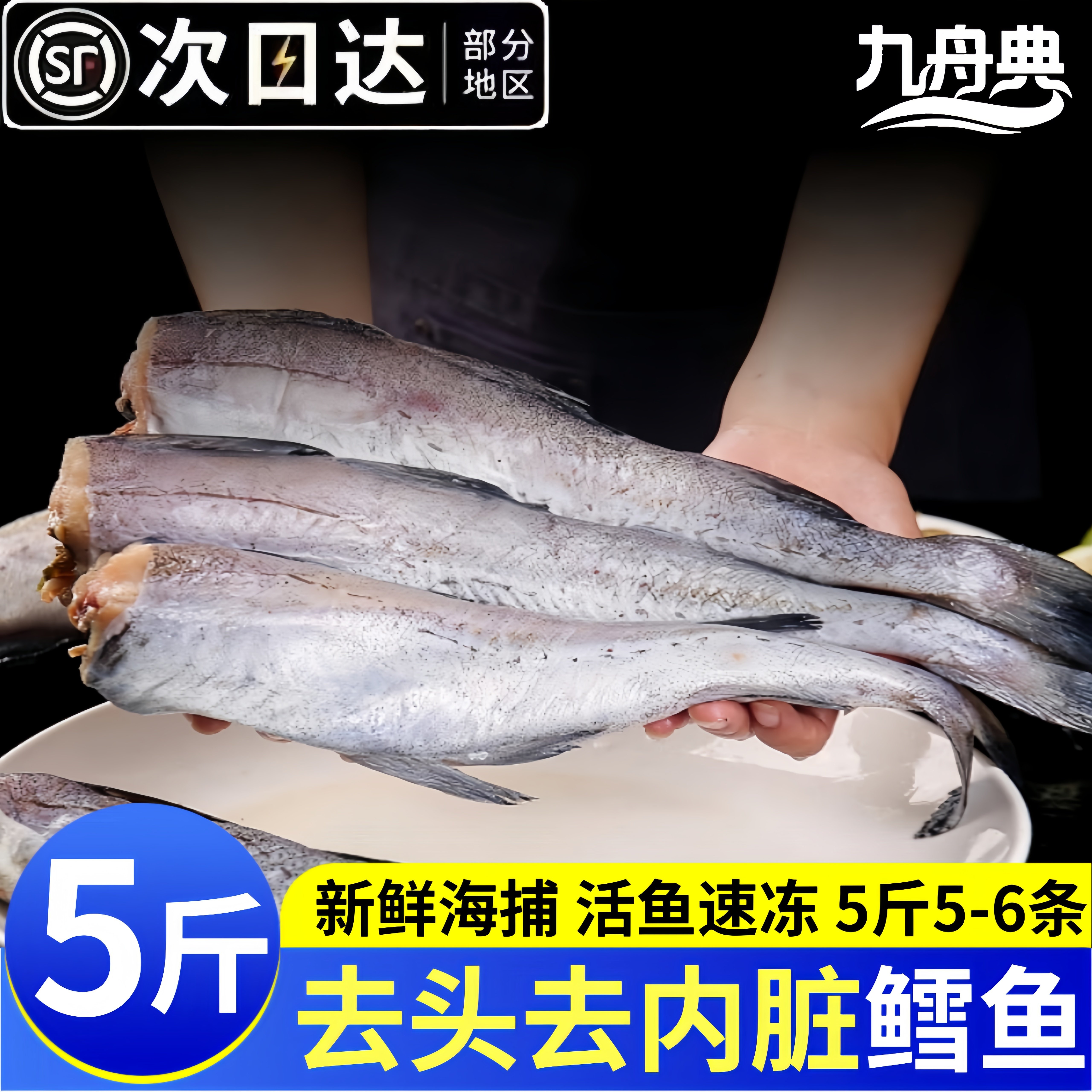 5斤新鲜明太鱼去头速冻整箱批发