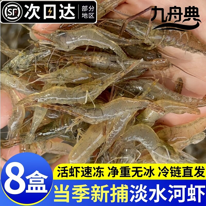 当日捕捞新鲜冷冻淡水小河虾顺丰