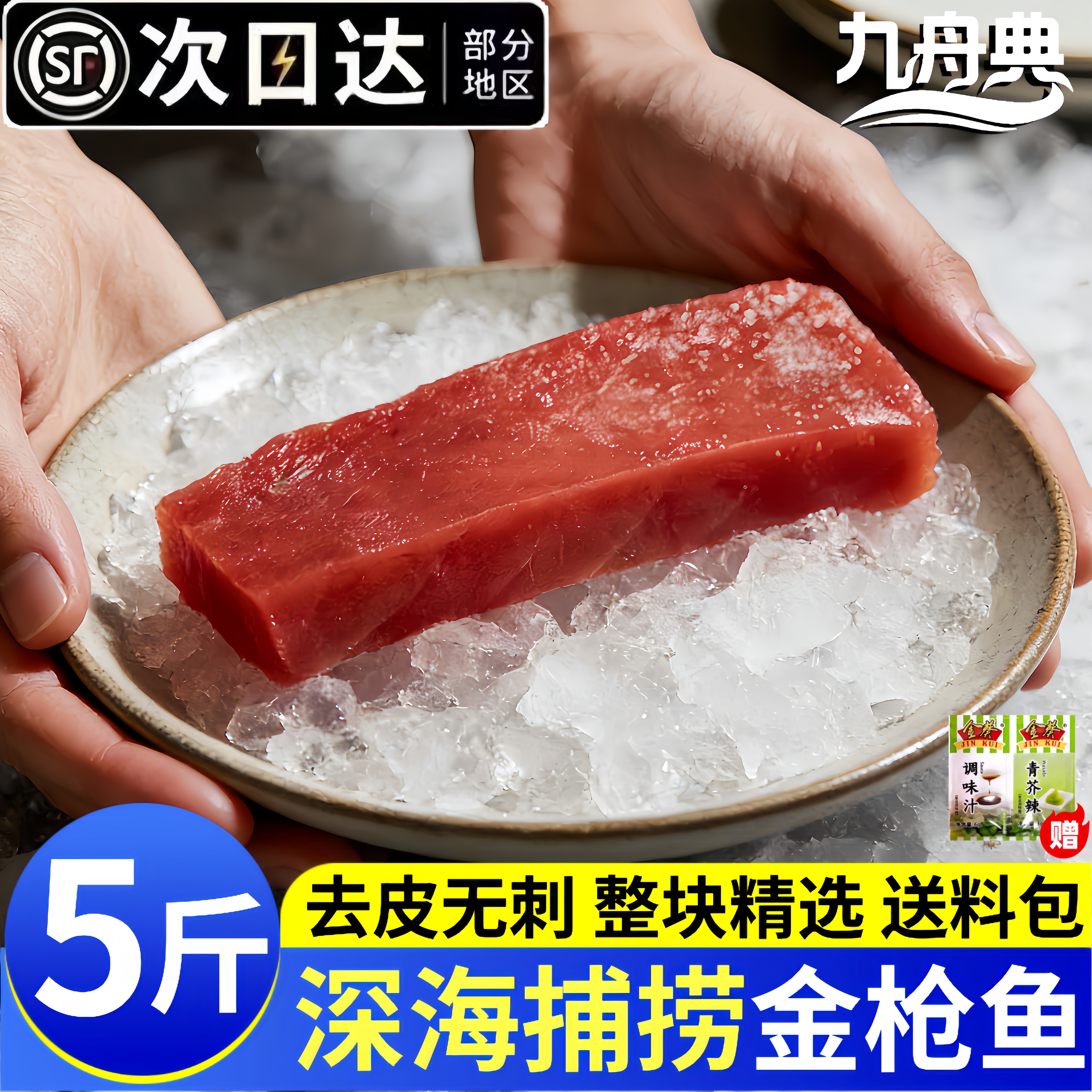 蓝旗黄鳍金枪鱼大腹刺身鲜切500g