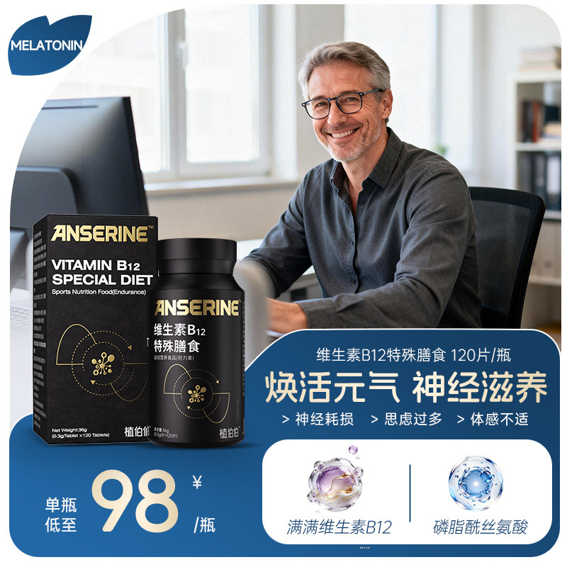 神经元维生素B12片神经营养健康图片