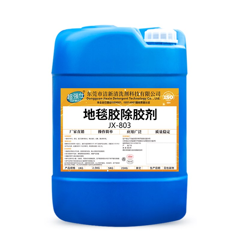 地毯胶解胶剂高效去除瓷砖地板残胶地板革粘胶不干胶专用除胶剂