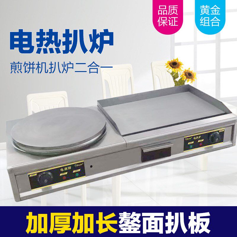 电扒炉煎饼一体机商用煎饼果子机手抓饼机器铁板烧设备鸡蛋灌饼机