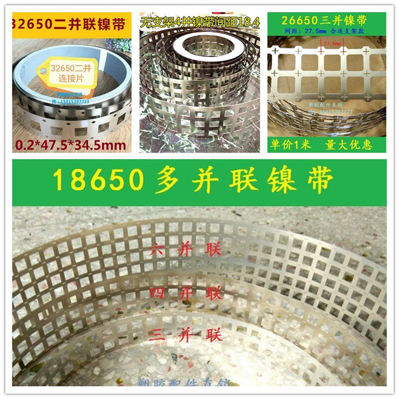 镍片 镍带 镀镍连接片 纯镍片18650锂电池专用多并联连接片焊接片