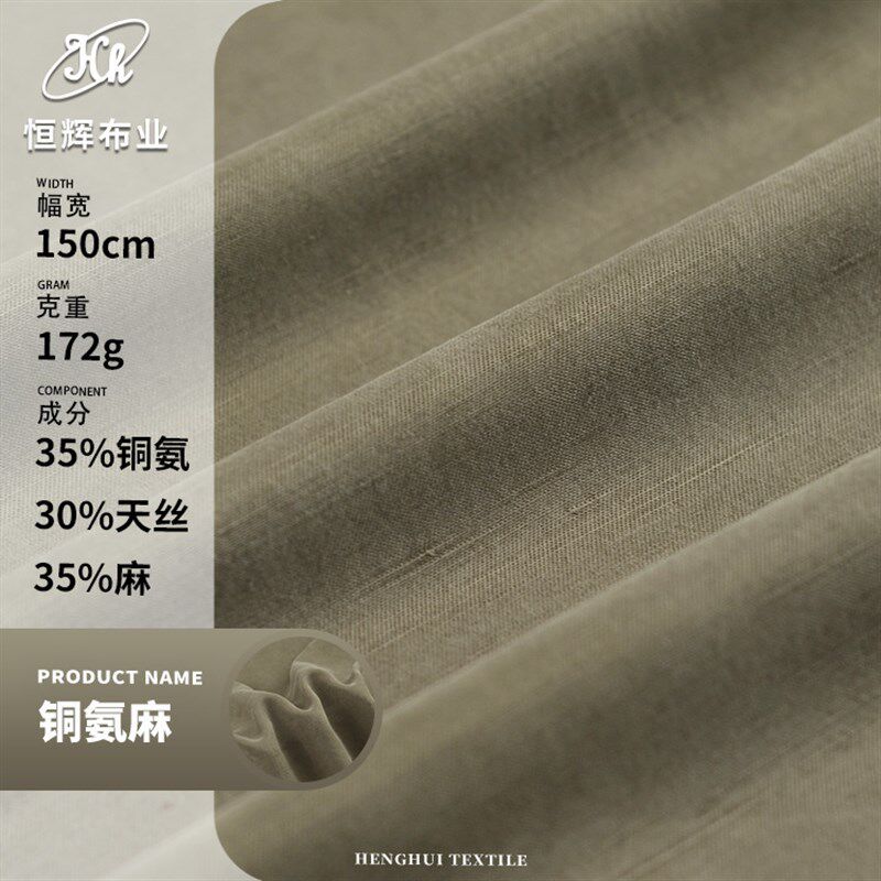 铜氨丝天丝麻布料 172g梭织竹节麻天丝亚麻面料 春夏衬衫服装面料