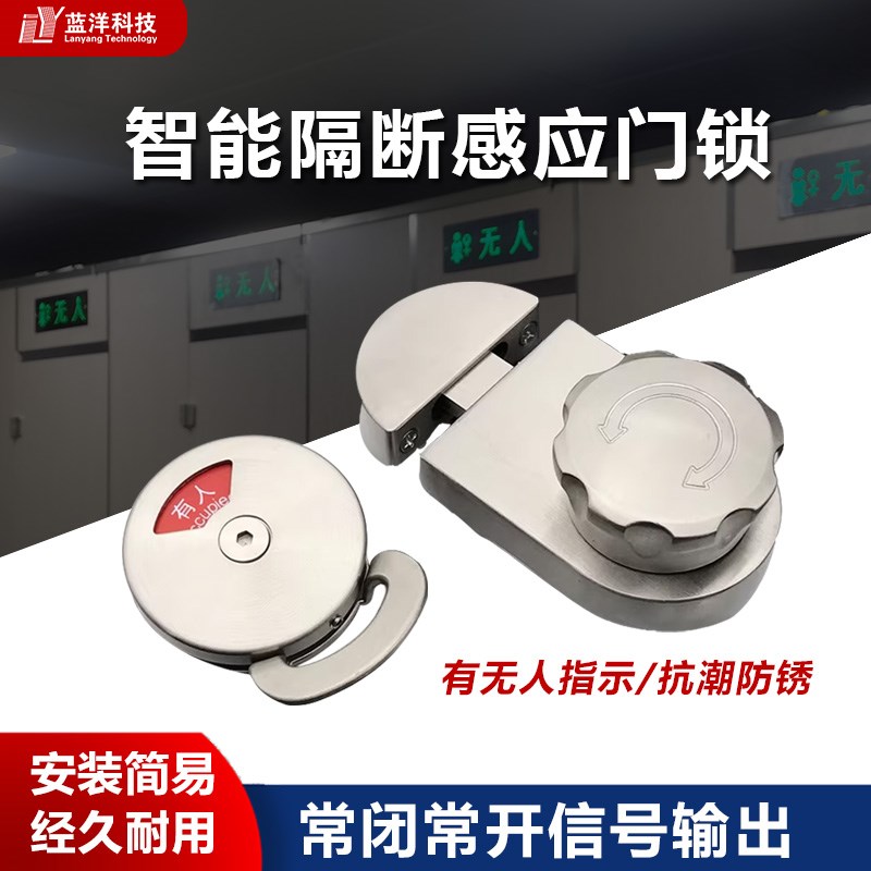 智慧厕所有人无人门锁感应器控制引导如厕智能公厕卫生间隔断门锁