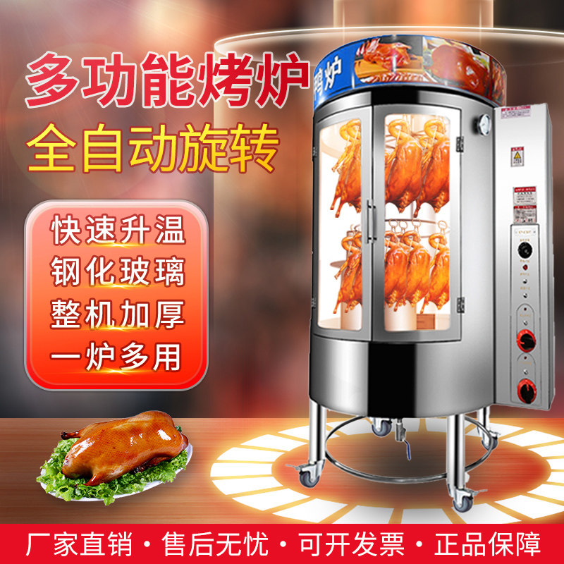 烤鸭炉商用850型燃气木炭烤鸡炉全自动烤炉旋转烤禽炉五花肉 烤箱