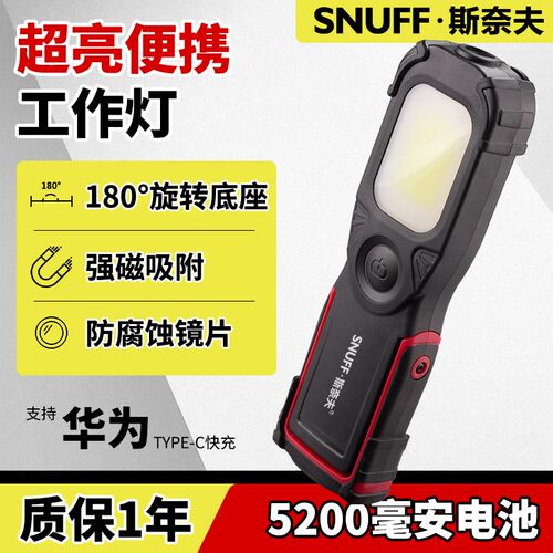 工作灯汽修维修灯防水耐摔锂电池汽车维修工作照明灯修车灯手电筒