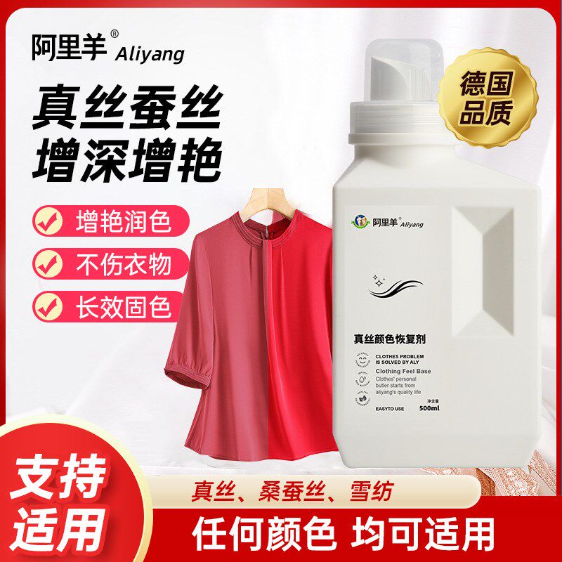 真丝衣服掉色恢复剂真丝衣物颜色褪色补色增艳黑色退色修复还原剂