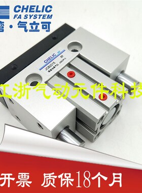 CHELIC气立可滑座治具气缸JCF/JCB/20/25X10/20/30/40/50/60/75-S