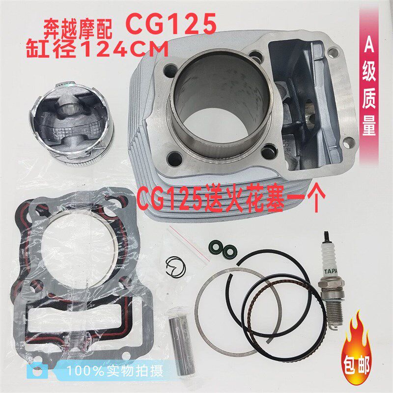 三轮车 摩托车 套缸顶杆机CG125/150 珠江125/活塞环 缸体气缸