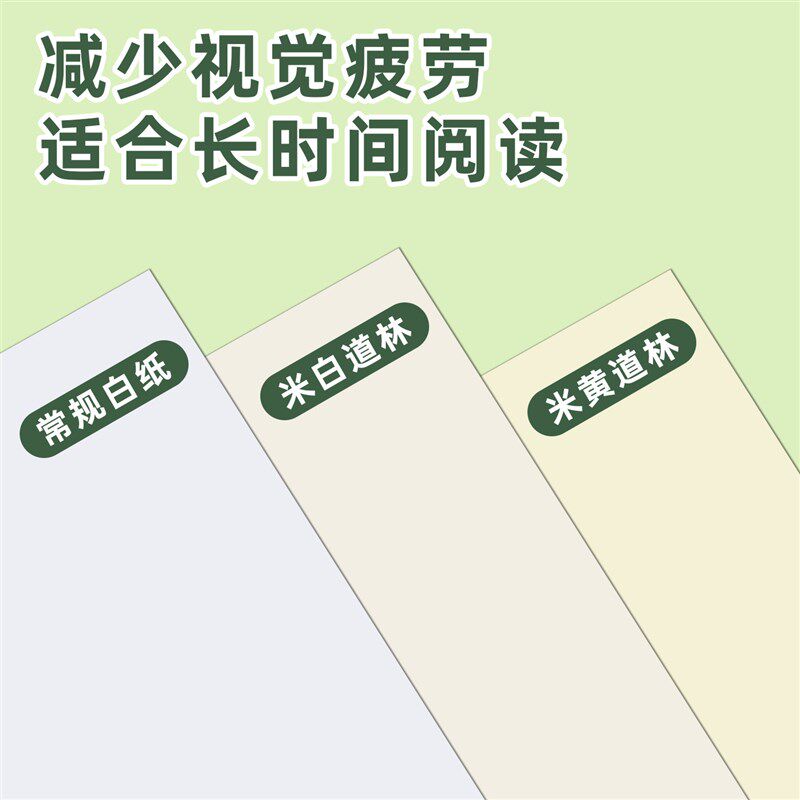 道林纸a4米白米黄色80g护眼试卷纸活页纸a5复印纸b5加厚护眼打印