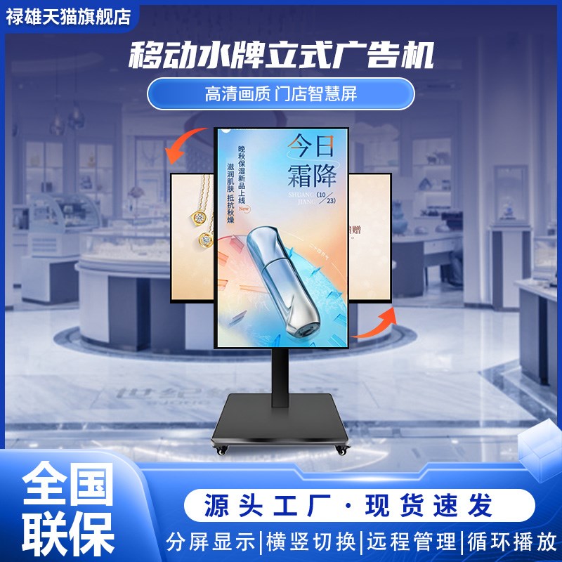 高清立式电子水牌广告机显示屏32/43/50/65/75寸商用液晶斜面折叠