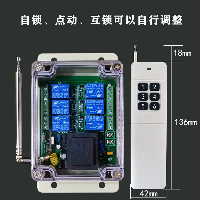 遥控开关6路六路220V380V24V12V多路工业展厅电机远程控制正反转